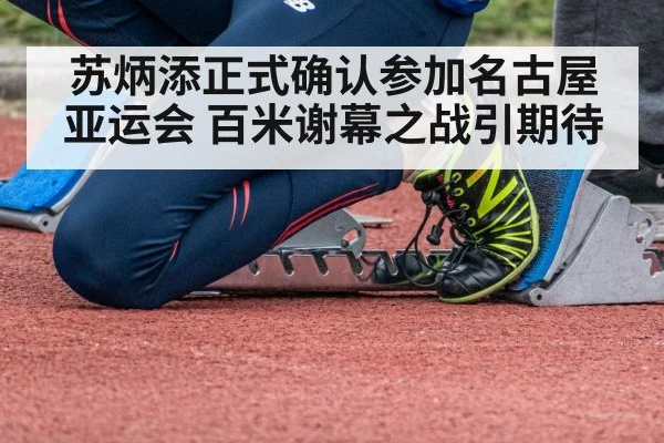 sprinter starting blocks（jiuyouhui）